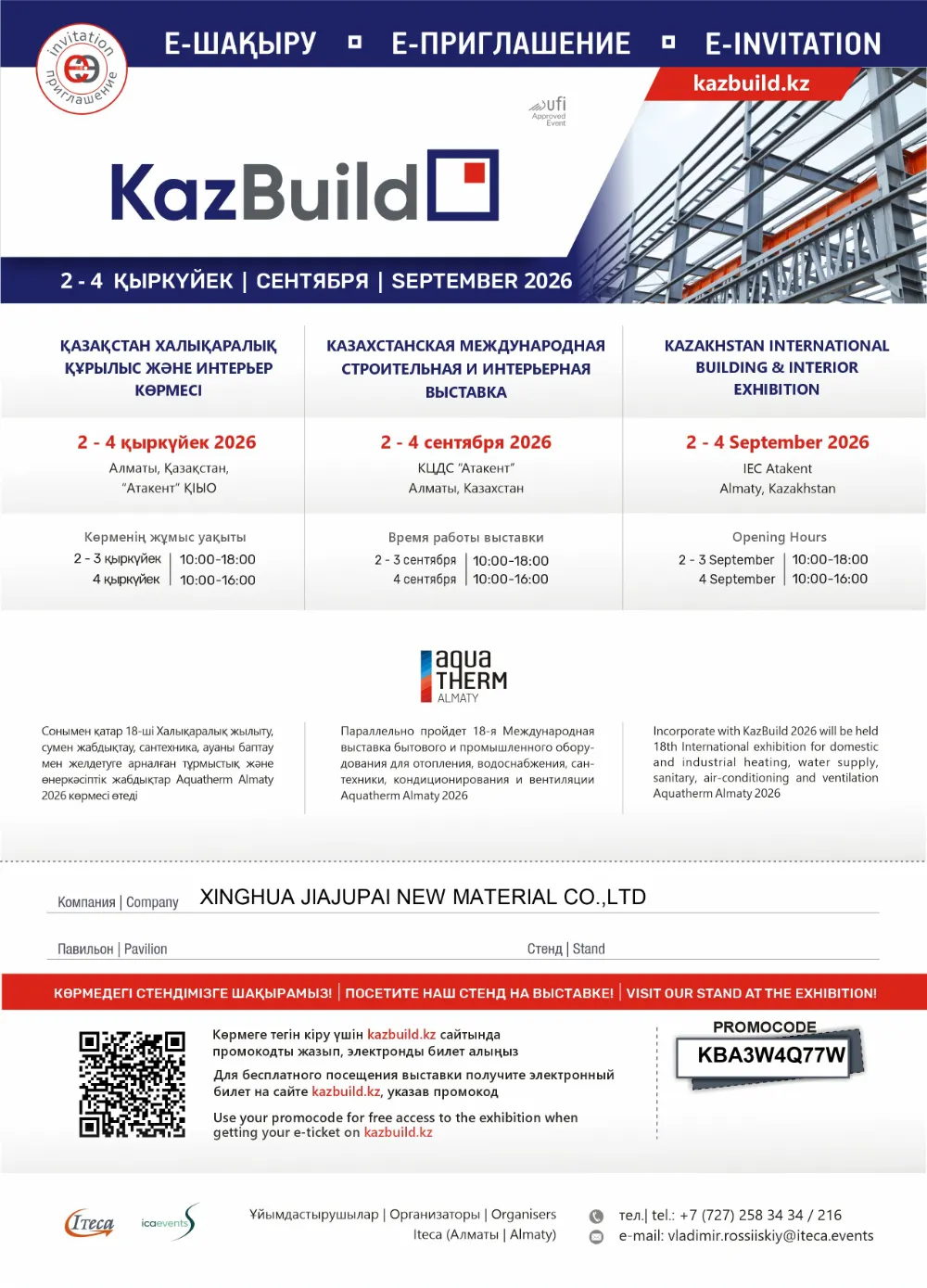 เข้าร่วมใน KazBuild 2026: เราอยู่ในอัลมาตี